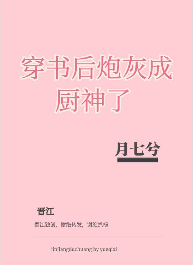 Xuyên Thư Sau Pháo Hôi Thành Trù Thần Convert